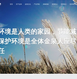 安徽金泉生物科技股份有限公司