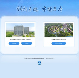 中国科学院重庆绿色智能技术研究院