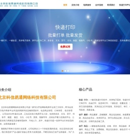 北京科信易通网络科技有限公司