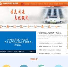河南法院诉讼服务网