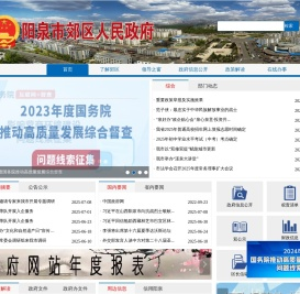 阳泉市郊区人民政府门户网站