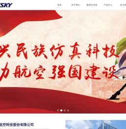 北京蓝天航空科技股份有限公司