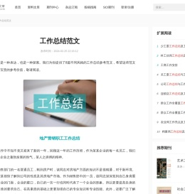工作总结范文8篇