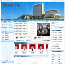 济源市第二人民医院
