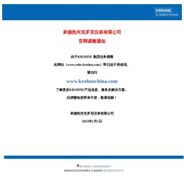 承德热河克罗尼仪表有限公司