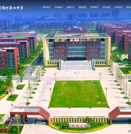 山东省潍坊第四中学