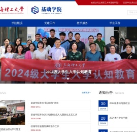 上海理工大学基础学院