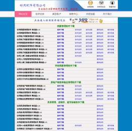 好用软件公司