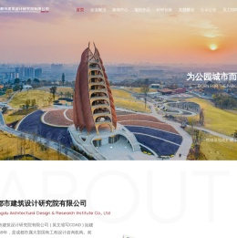 成都市建筑设计研究院有限公司