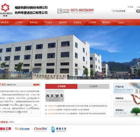 福建帝盛科技股份有限公司（杭州帝盛进出口有限公司）