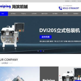 昆山海滨机械有限公司