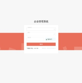 企业管理系统