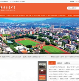 国光中学官网