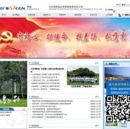 大亚湾核电运营管理有限责任公司