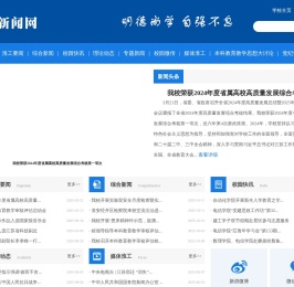 淮阴工学院新闻网
