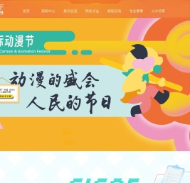 中国国际动漫节