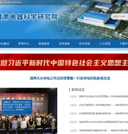 甘肃电器科学研究院