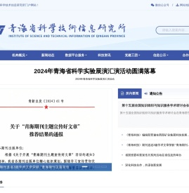 青海省科技信息网