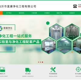 洁净厂房