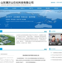 山东清沂山石化科技有限公司