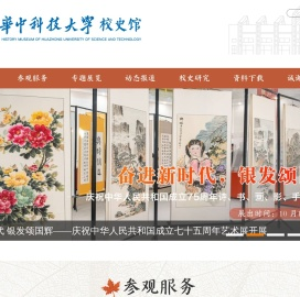 校史馆