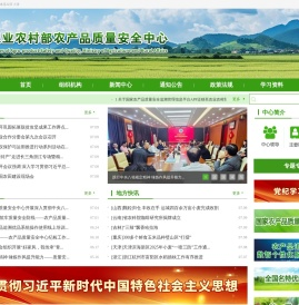 农业农村部农产品质量安全中心