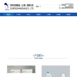 安科生物制品(上海)有限公司