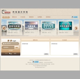 网络通识学院