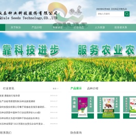 秋乐种业