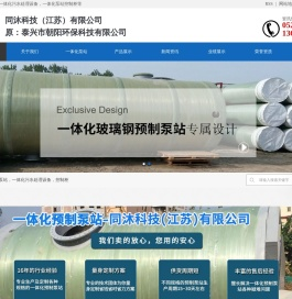 一体化泵站,一体化预制泵站,一体化污水提升泵站,一体化雨水泵站