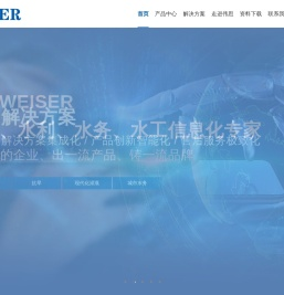 徐州市伟思水务科技有限公司官网,智慧水利,雨水情智能监测