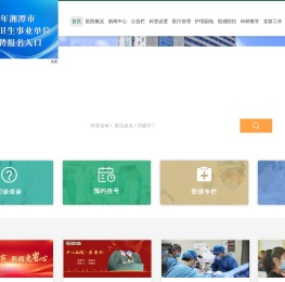 湘潭市中心医院