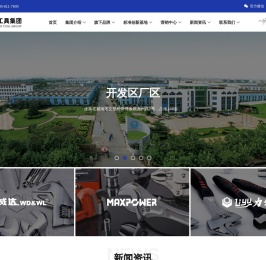 文登威力工具集团有限公司