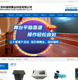 舞台台上机械
