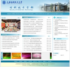 上海应用技术大学材料技术学部