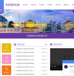 大连民族大学招生网