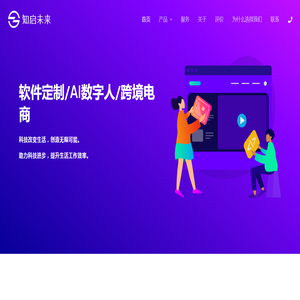 知启未来科技