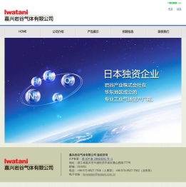 嘉兴岩谷气体有限公司
