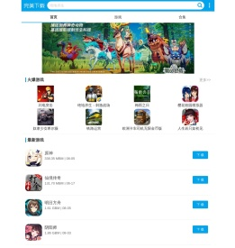 手机游戏下载