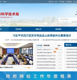 常德市科学技术局