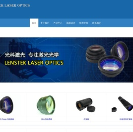 南京光科激光技术有限公司