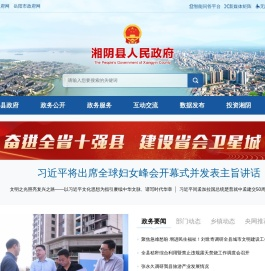 湘阴县政府网