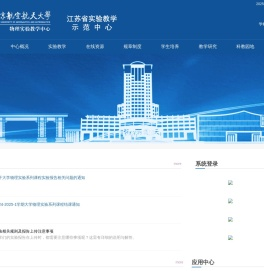 南航物理实验教学中心