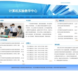 计算机实验教学中心