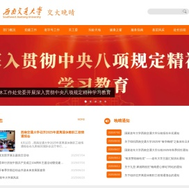 西南交大离退休处