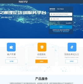 交通理论培训服务平台