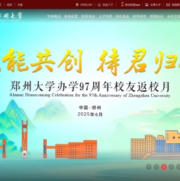 郑州大学