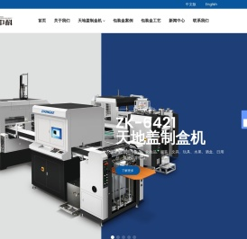 中科精工机械（浙江）股份有限公司