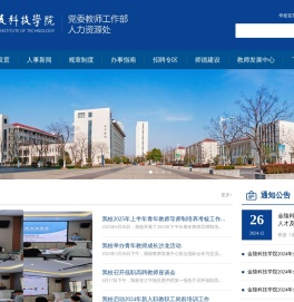 金陵科技学院人资处与教师发展中心