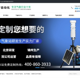 气象站,小型便携式全自动气象站环境监测系统设备厂家